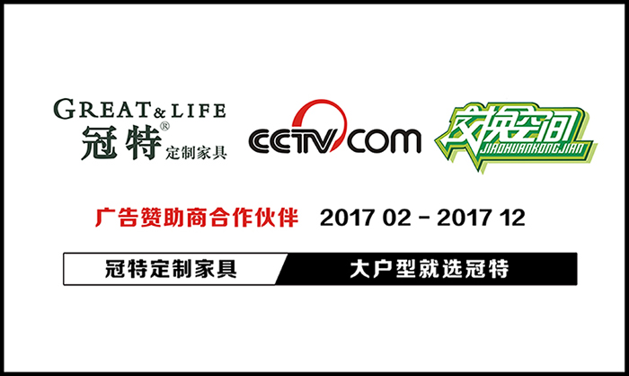 2017年十大衣柜品牌10条核心广告